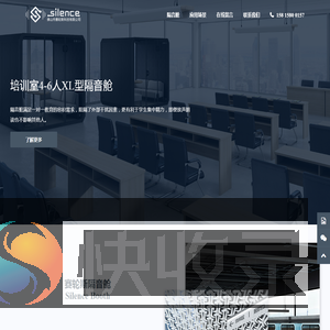 隔音舱,静音舱