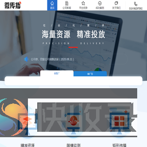 微传播