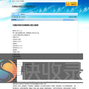 天津畅步体育文化发展有限公司
