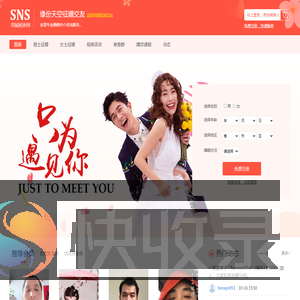 征婚交友