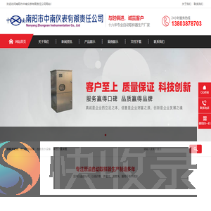 南阳市中南仪表有限责任公司