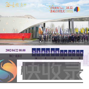 成都银杏酒店管理学院20周年校庆网