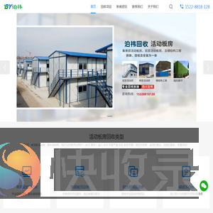 成都活动板房回收拆除