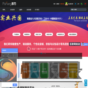 普方先进制造云平台