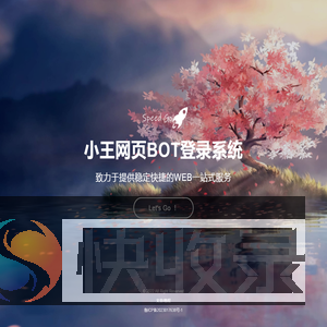 小王网页BOT登录系统