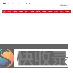 惠州市第一中学