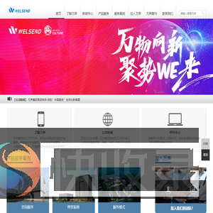 万声通讯实业有限公司