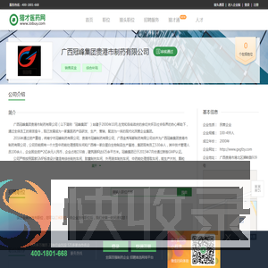 广西冠峰集团贵港市制药有限公司招聘信息