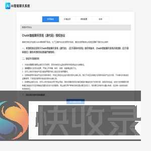 ChatAI智能聊天系统安装