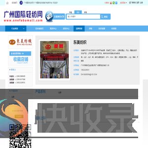 东美纺织