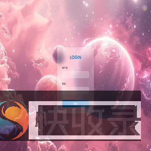 登录