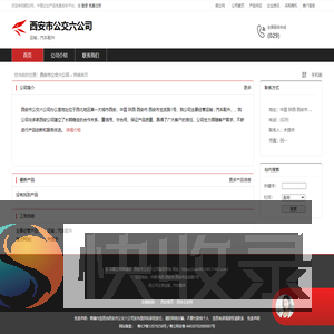 西安市公交六公司：运输