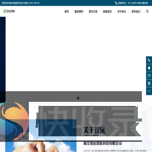 浙江锐沅智能科技有限公司