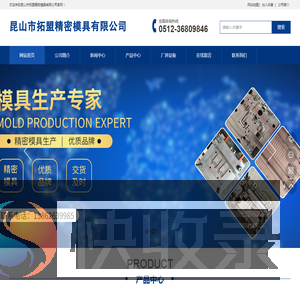 昆山市拓盟精密模具有限公司