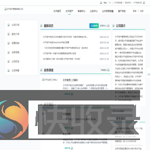 太平资产管理有限公司,太平保险,资产管理