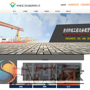贵州黔垣工程设备租赁有限公司起重机