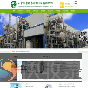 石家庄市滕泰环保设备有限公司