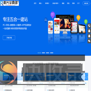 -润兴华网络