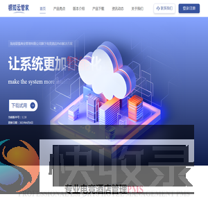 云管家