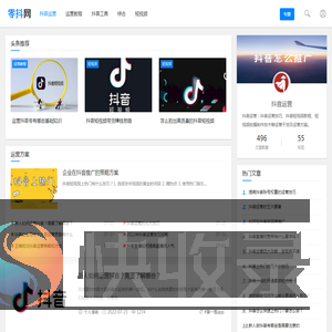 抖音运营