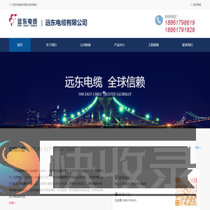 远东电缆