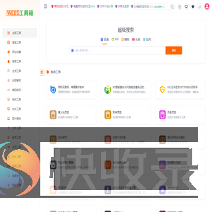 WEB工具箱