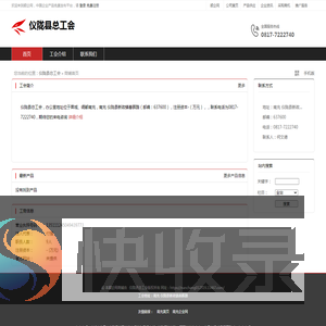 仪陇县总工会