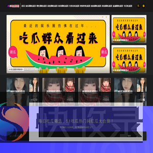 51吃瓜爆料网