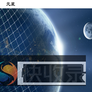 元星