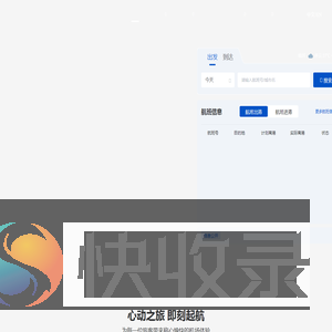 临沂国际机场有限公司