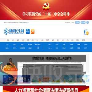 湖南民生网