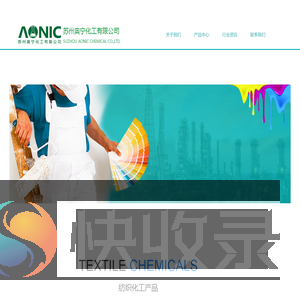 苏州奥宁化工有限公司