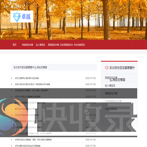 北京签证办理公司