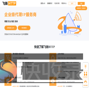 飞衡HTTP