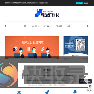 互动汇科技