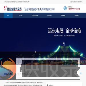 远东电缆西安未央专卖有限公司