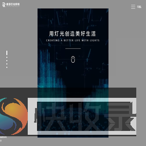北京睿源芯光照明应用技术有限公司