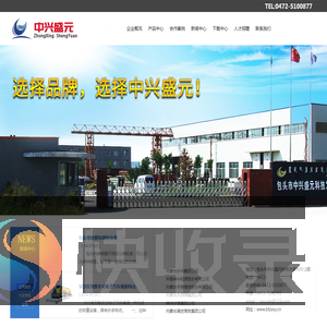 包头市中兴盛元科技发展有限公司