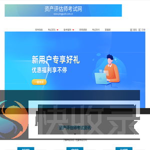 资产评估师考试网