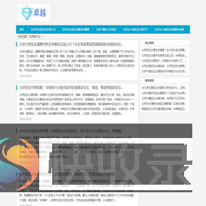 《华网签证代办》北京旅游签证公司