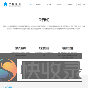 中印国际供应链（广州）有限公司