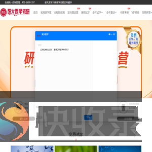 研大医学,医学考研辅导,医学考研集训营第一营