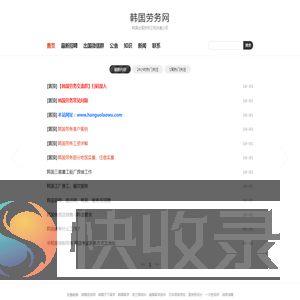 韩国劳务网