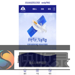 爱奥儿官网提供爱奥儿私护凝胶正规代理,价格实惠