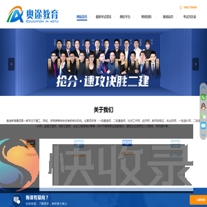 奥途教育集团