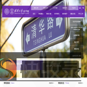 清华大学法学院
