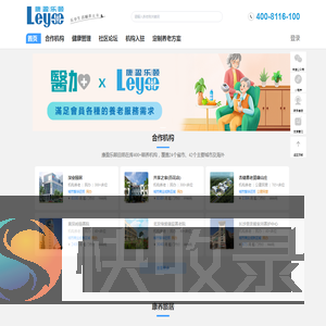 康盈乐颐