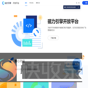 快手磁力引擎开放平台