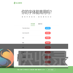 360查字体