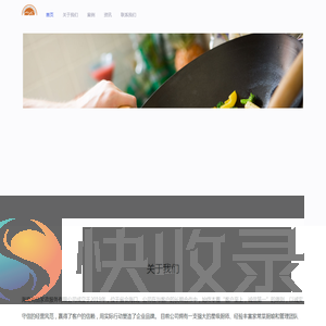 海南尚品佳代厨做菜